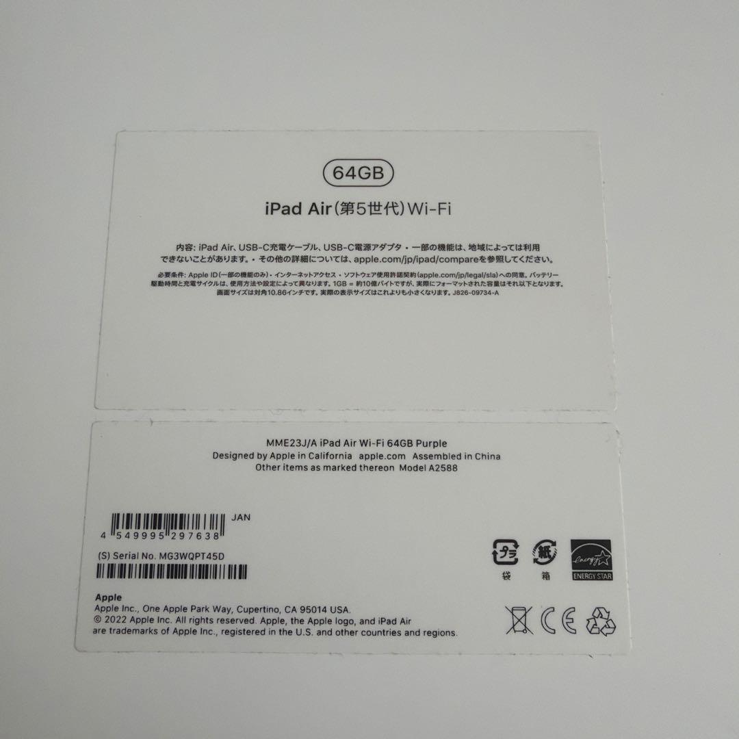 iPad Air （第5世代）Wi-Fi 64GB パープル