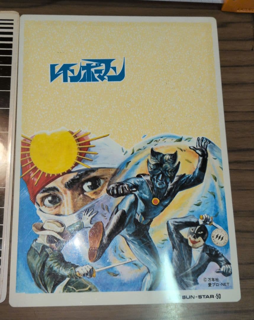 【昭和レトロ】少年マンガ セット
