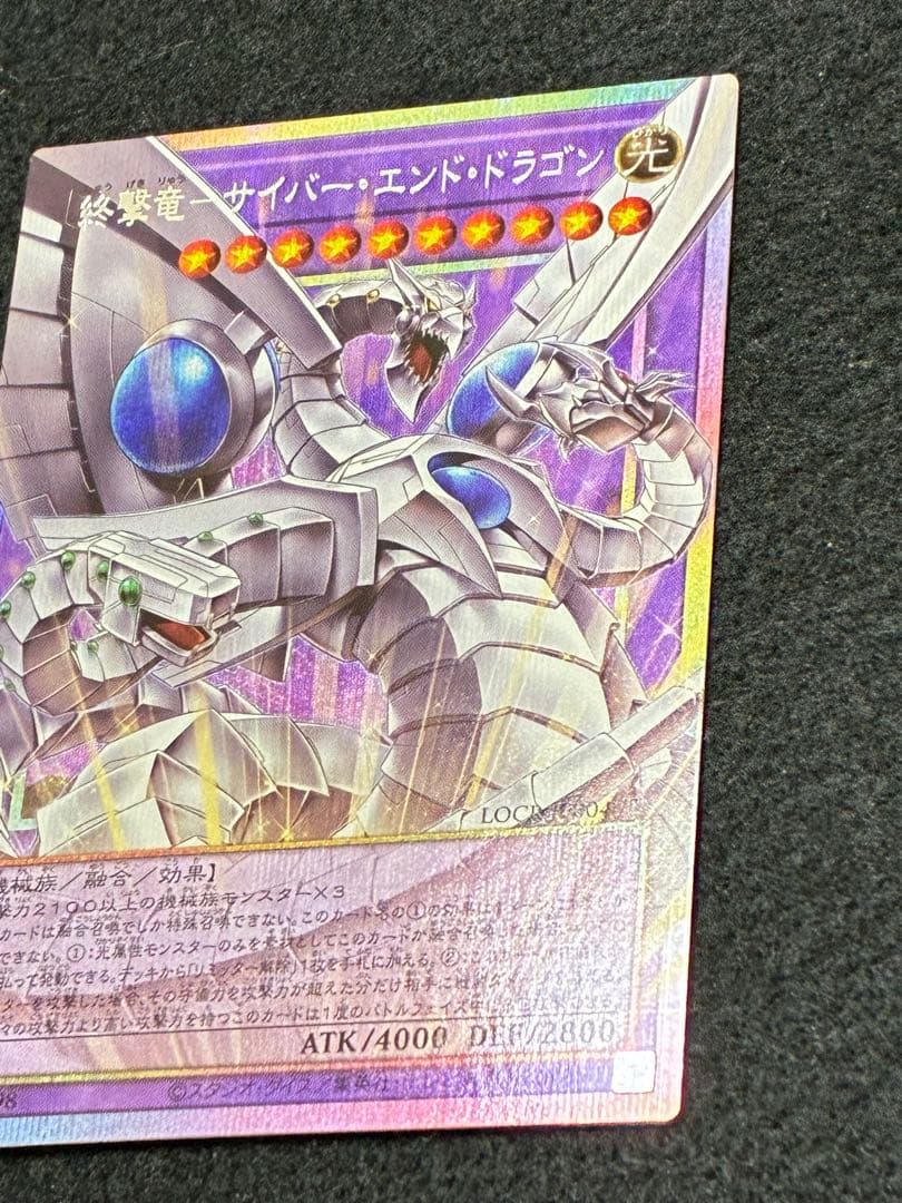 遊戯王 終撃竜-サイバー・エンド・ドラゴン オーバーフレーム プリズマ LOCR