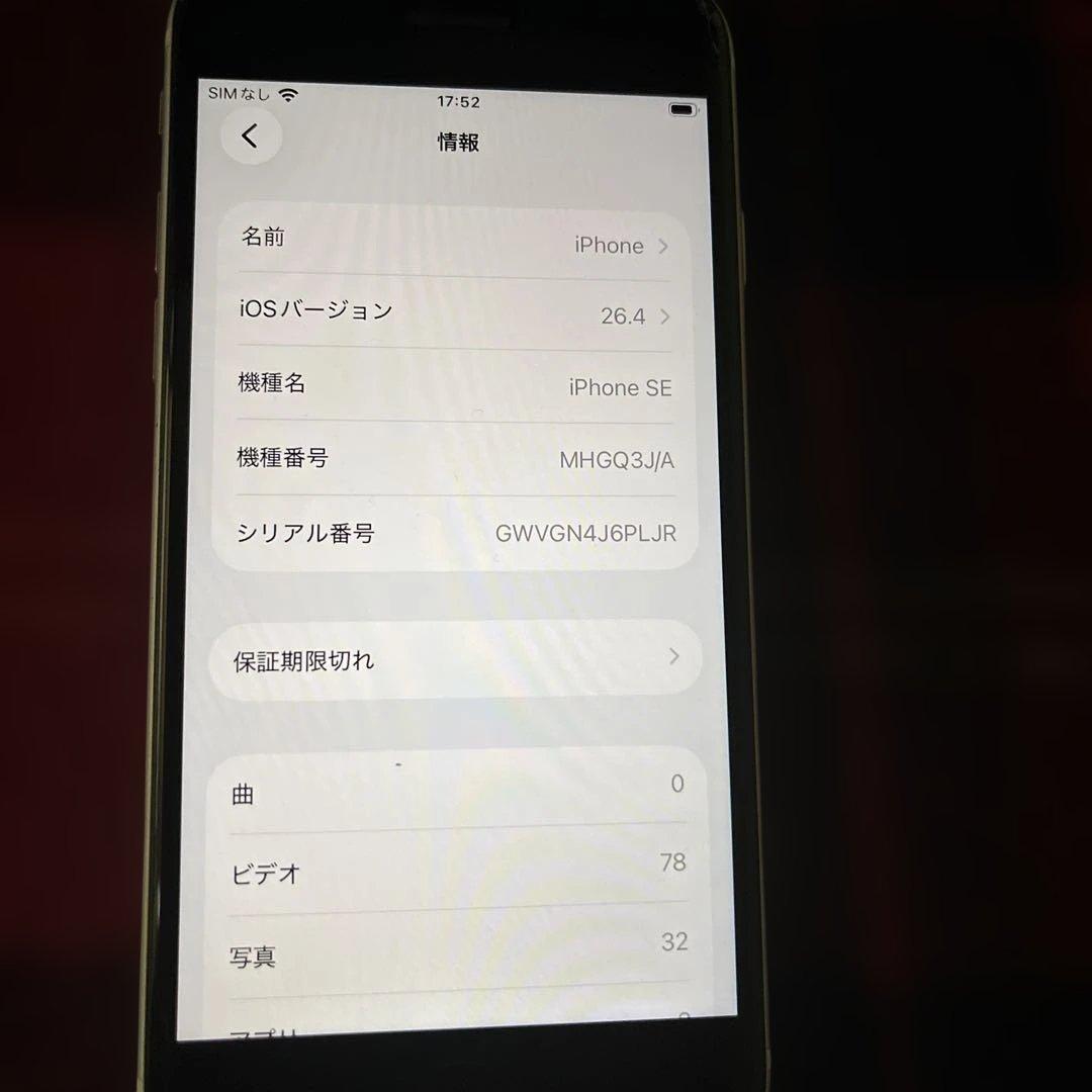 Apple iPhoneSE 第二世代　SE2 SIMフリー