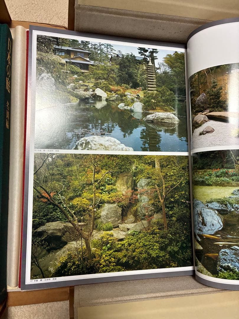 日本の庭　全２巻　（名園編・作庭編・素材編）