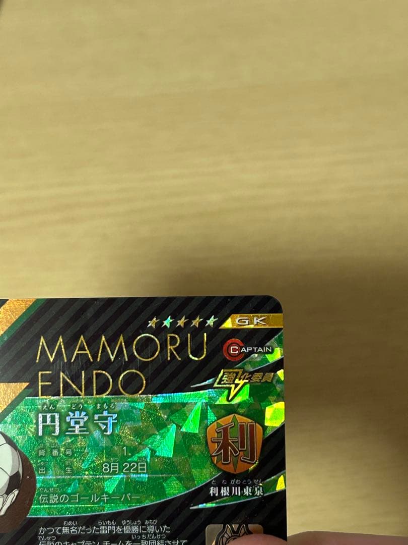 「希少」イナズマイレブンAC 0弾円堂守 イレブンライセンス 第3弾円堂守など！
