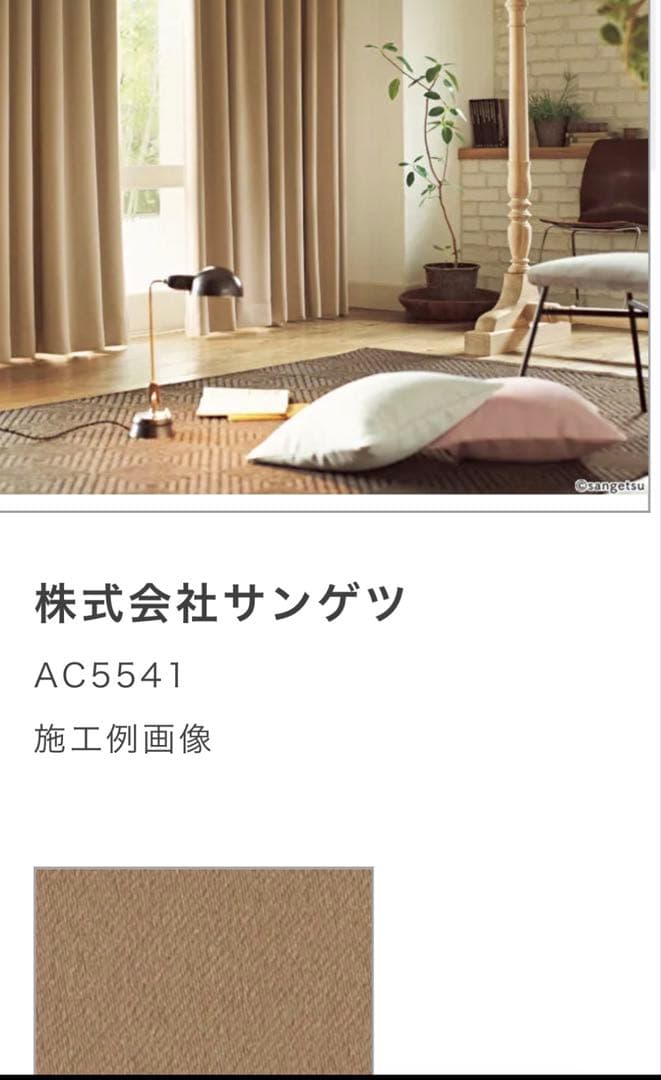 sangetsuベージュ のドレープカーテンセット