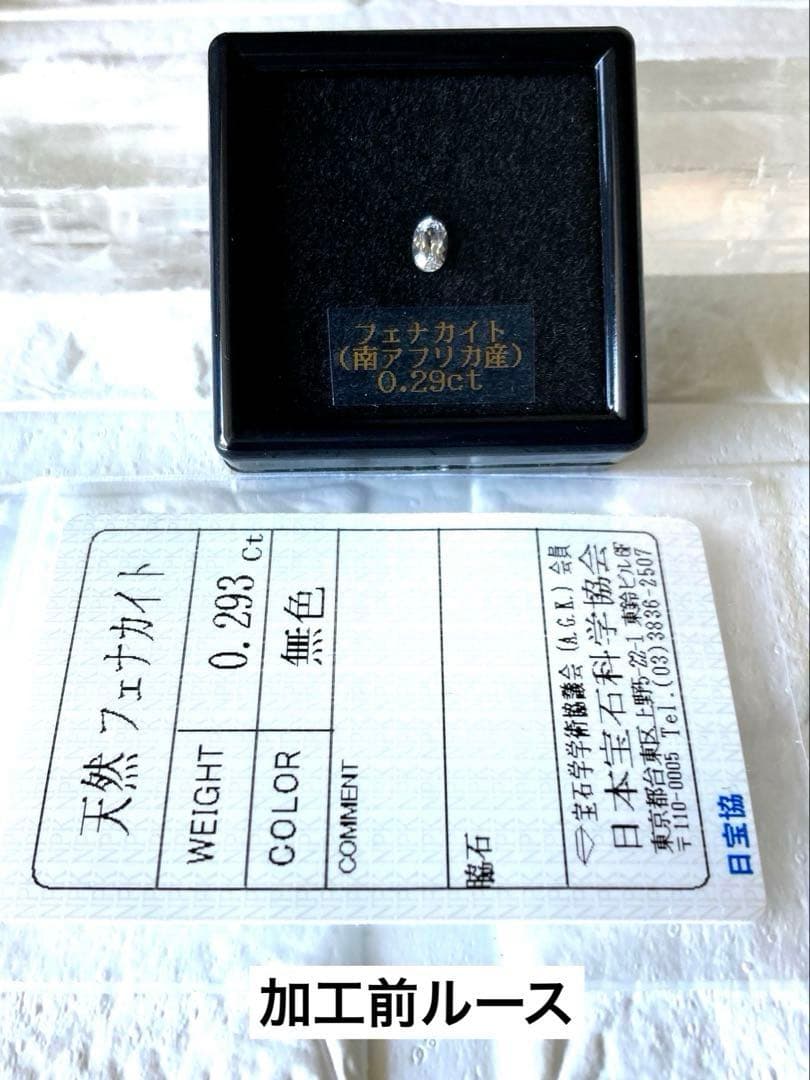 【ソ付】フェナカイト 10金 ペンダントトップ