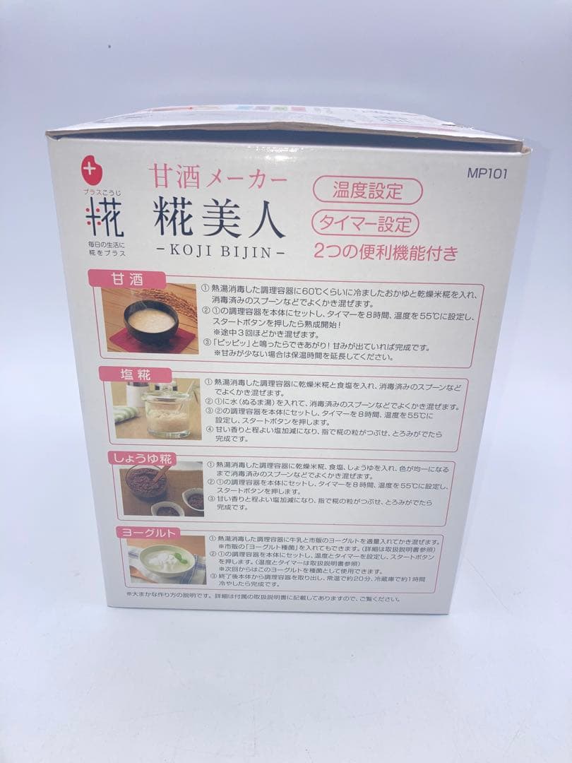 新品　マルコメ プラス糀 甘酒メーカー 糀美人 MP101