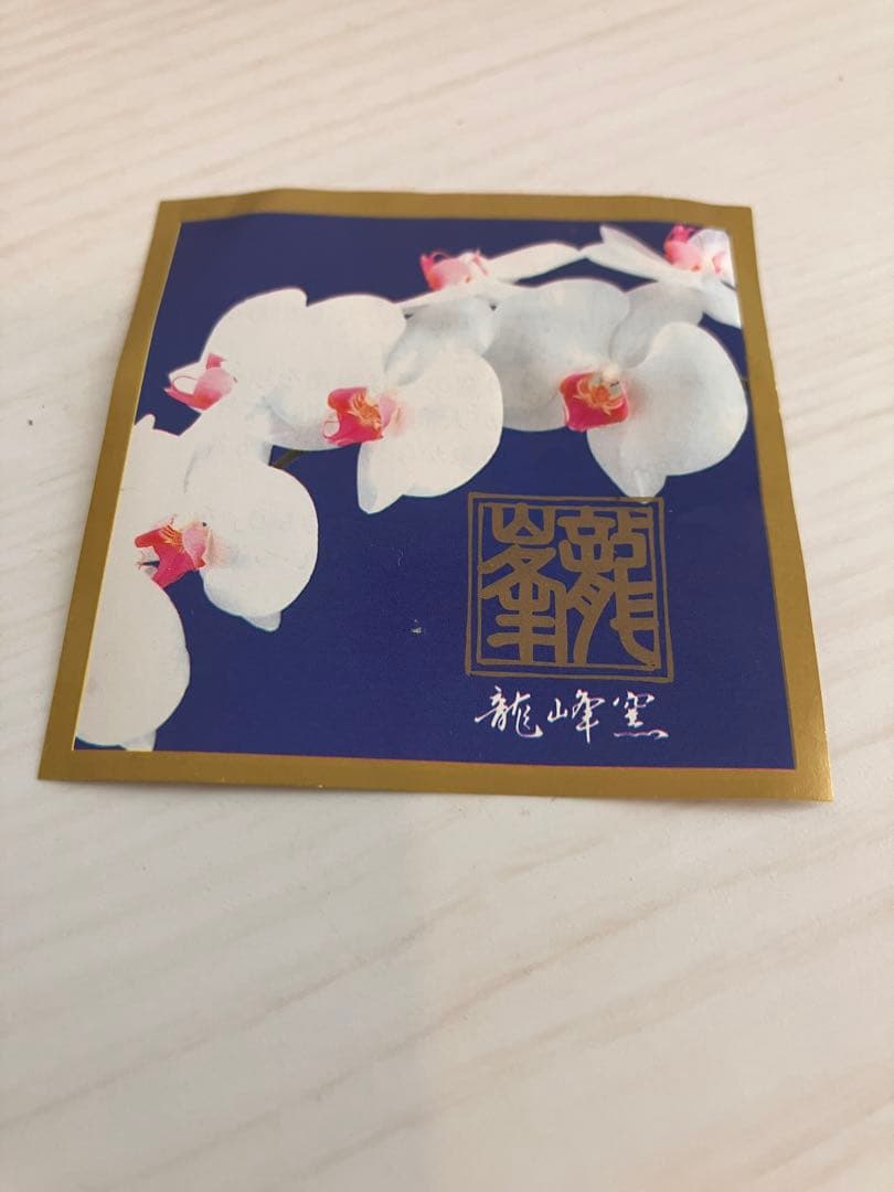 有田焼　龍峰窯　金彩　祥瑞花丸紋　大皿　プレート　飾り皿　吉祥　花柄　古伊万里