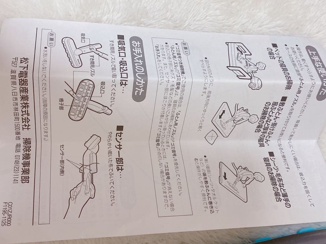 ナショナル　布団用クリーナー　ふとんパトローラー