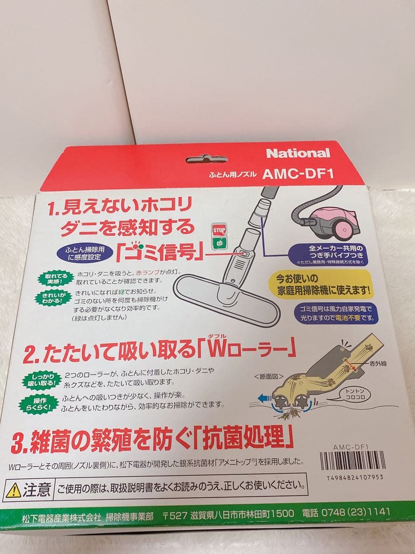 ナショナル　布団用クリーナー　ふとんパトローラー