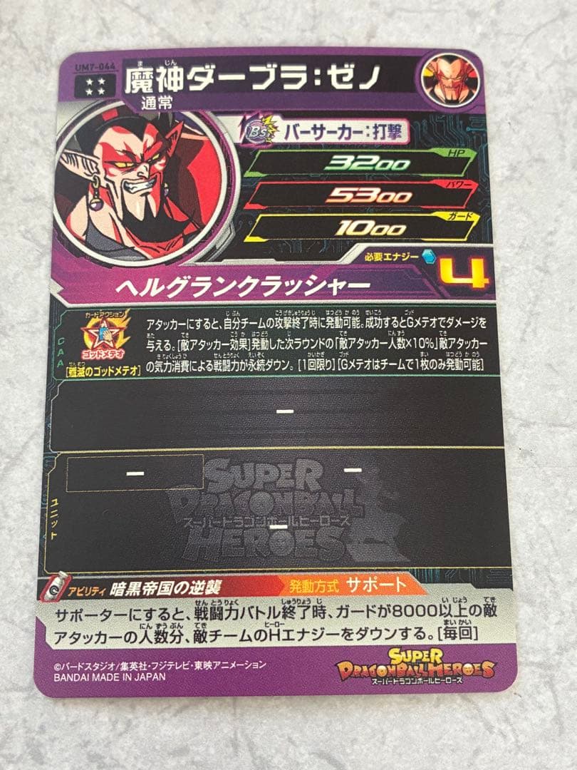 スーパードラゴンボールヒーローズ 星4まとめ売り