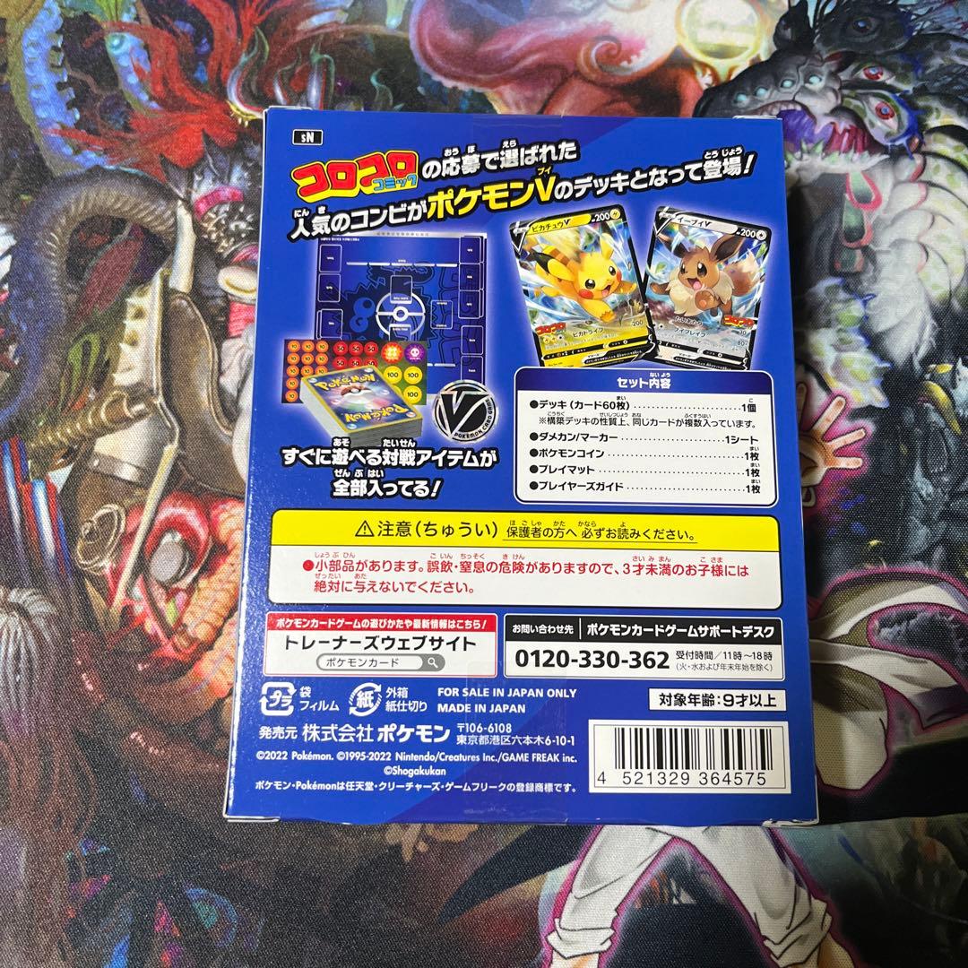 ポケモンカード　スタートデッキ100 コロコロコミックver 未開封