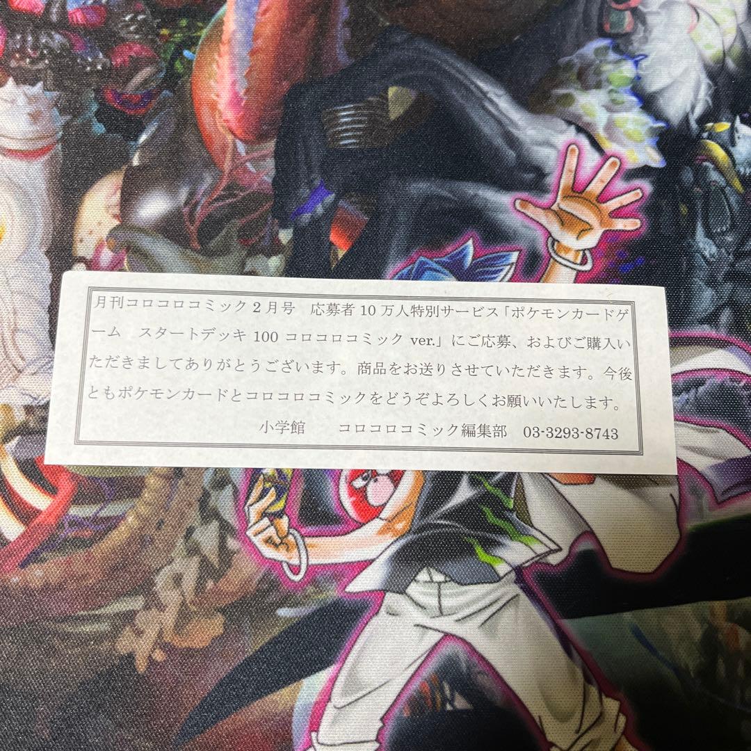 ポケモンカード　スタートデッキ100 コロコロコミックver 未開封