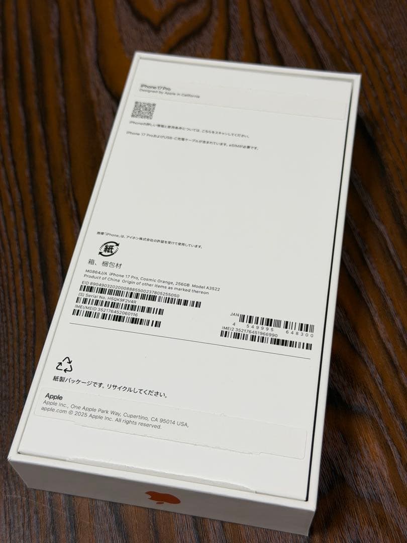 iPhone 17 Pro 256GB コズミックオレンジ