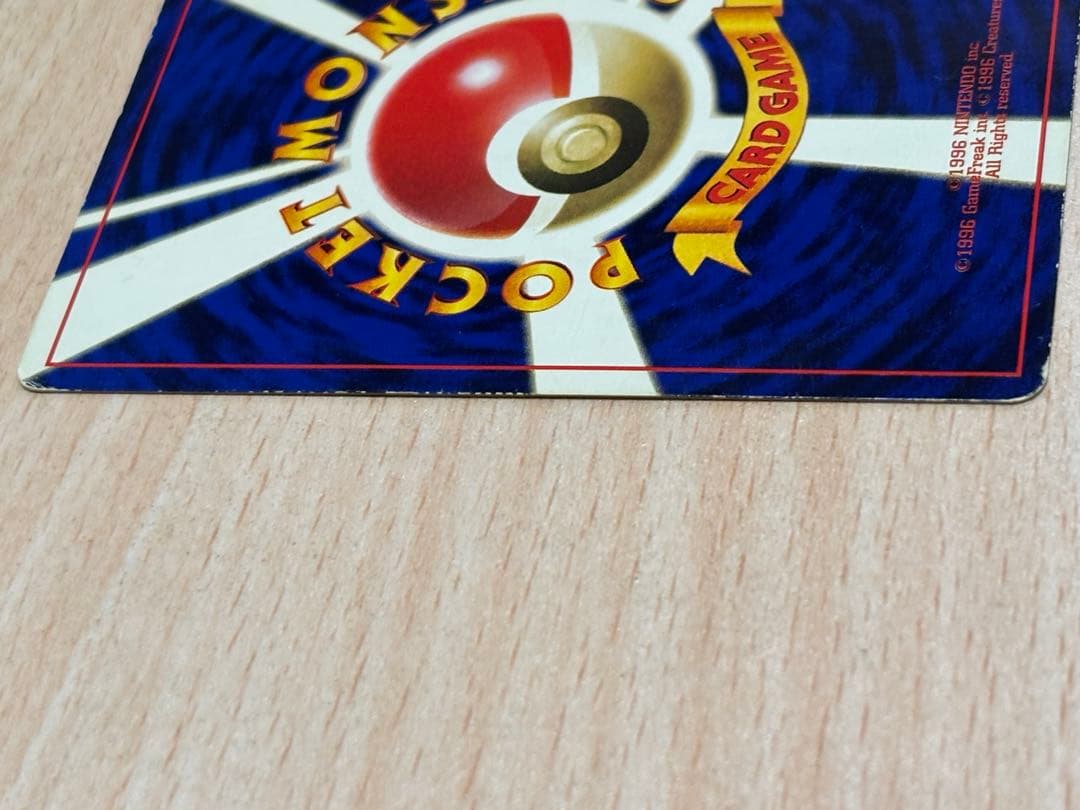 ミュウ_「月刊コロコロコミック97年2月号」 おまけカード