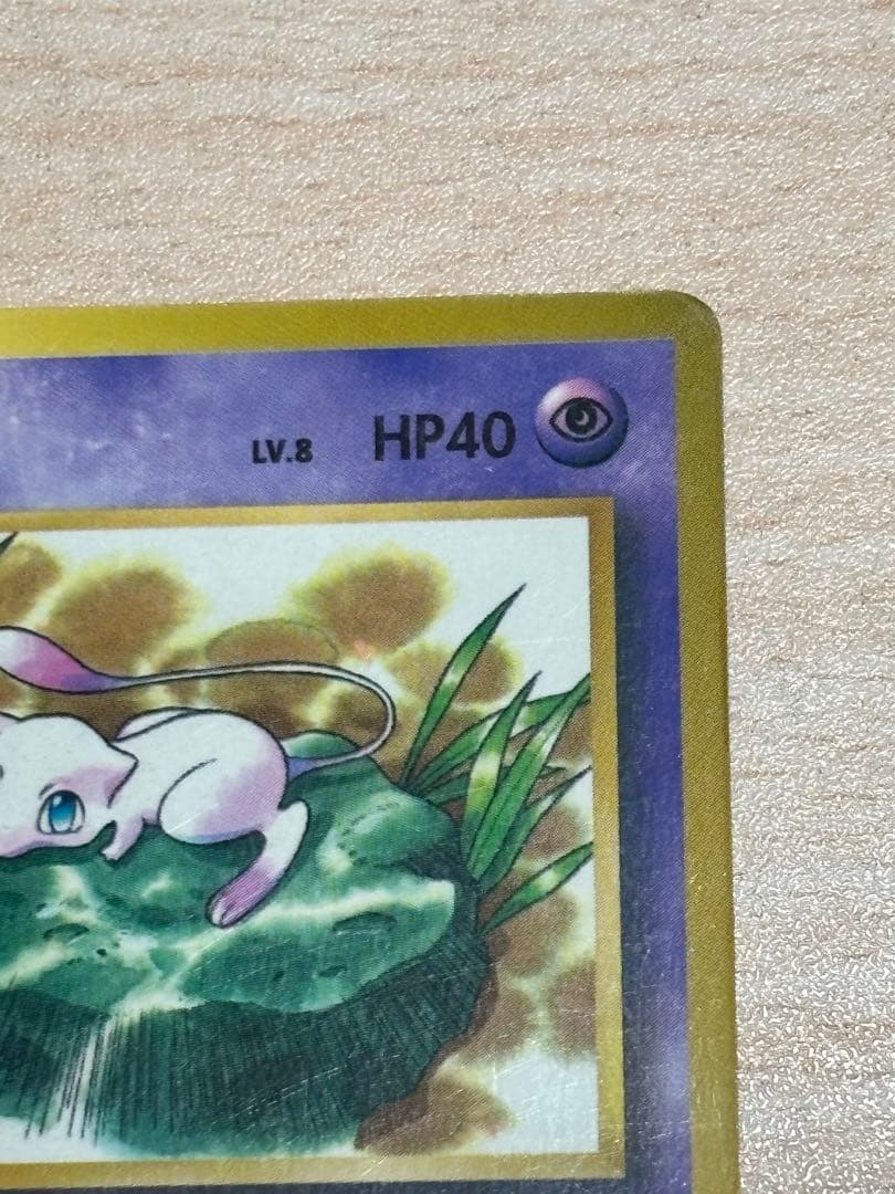 ミュウ_「月刊コロコロコミック97年2月号」 おまけカード