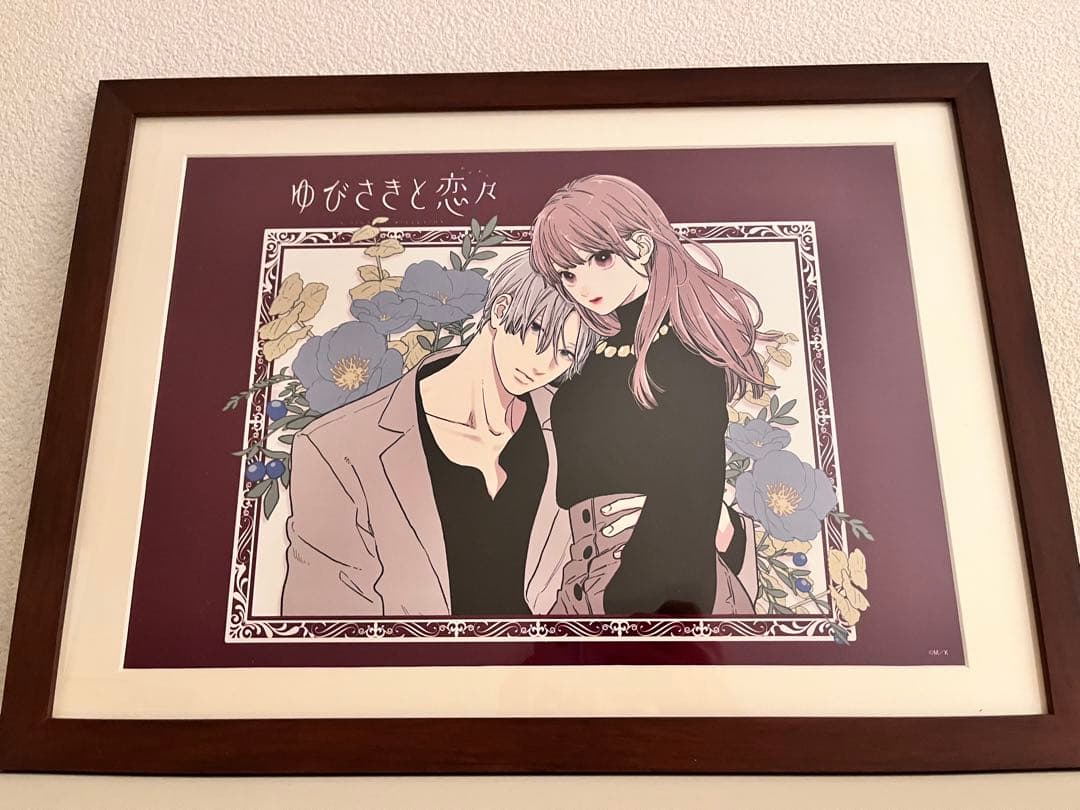 ゆびさきと恋人 複製原画アートプリント