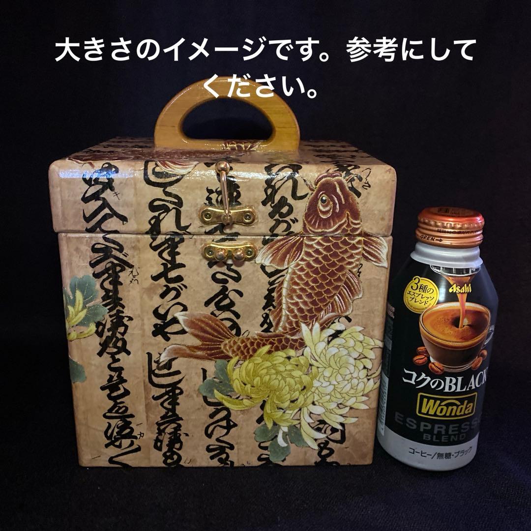 一閑張り風　メイクボックス　お化粧箱　鯉　Japanese make box