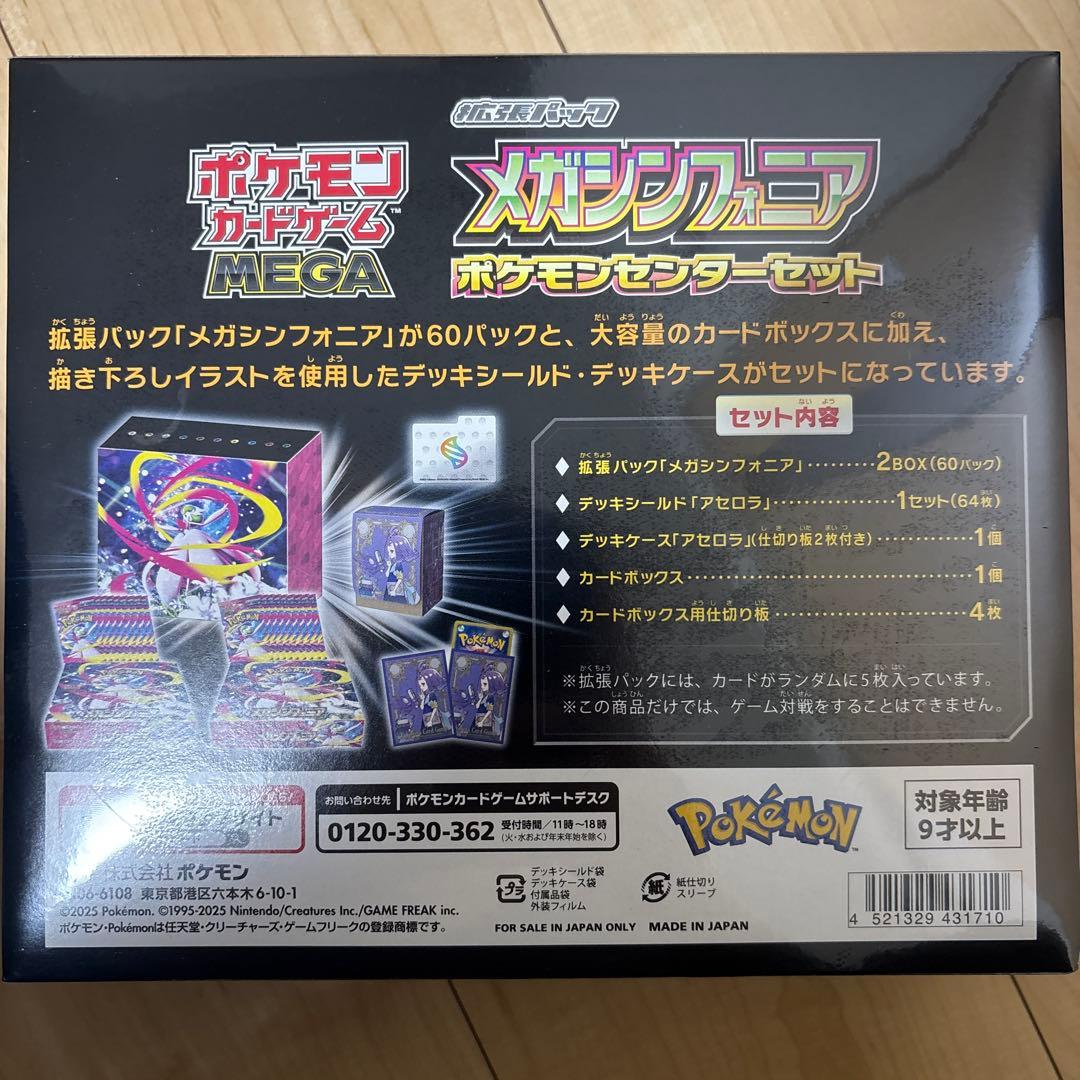 ポケモンカードゲーム メガシンフォニア　ポケモンセンターセット