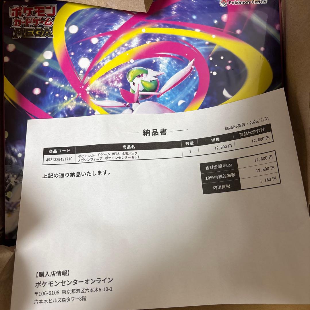 ポケモンカードゲーム メガシンフォニア　ポケモンセンターセット