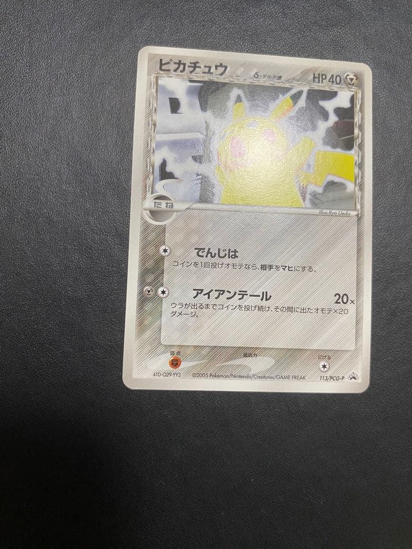 ピカチュウ δ-デルタ種 プロモ PCG-P ポケモンカード