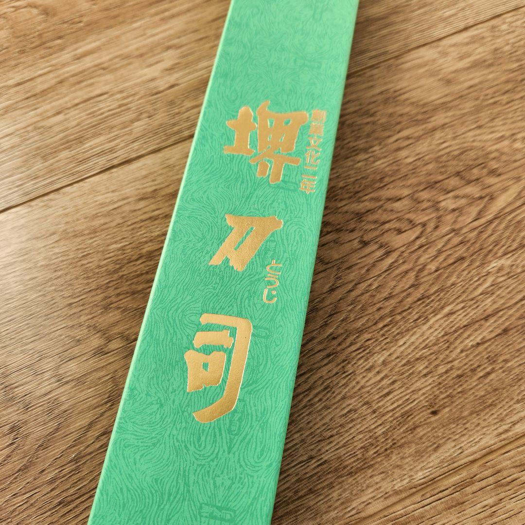 【新品未使用品】堺刀司 パン切り包丁　泉州堺の伝統と技術の逸品