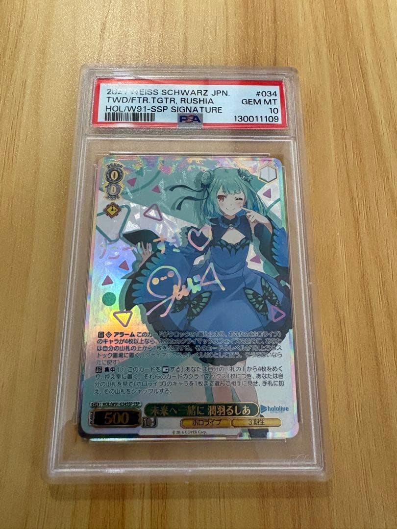 WS ヴァイスシュヴァルツ未来へ一緒に 潤羽るしあ SSP PSA10