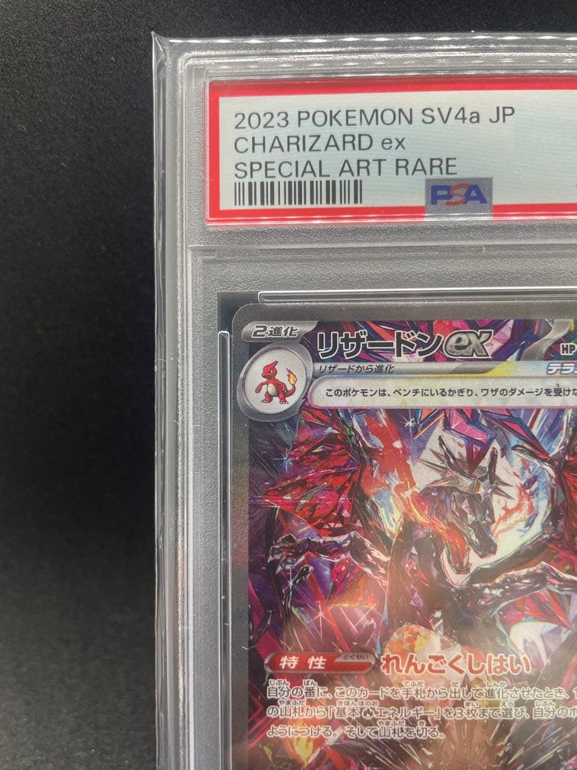 【PSA10】リザードンex SAR 349/190 ポケモンカードゲーム 美品