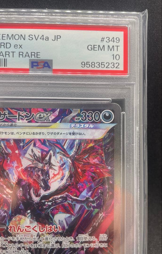 【PSA10】リザードンex SAR 349/190 ポケモンカードゲーム 美品