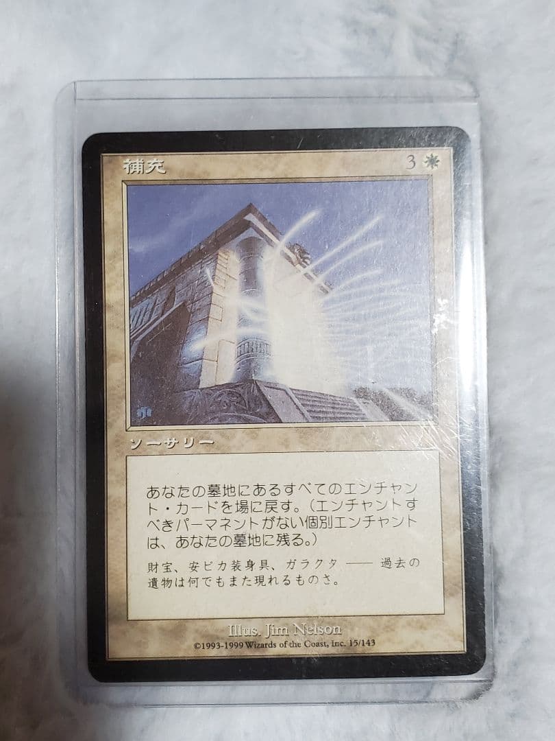 補充 ソーサリー　日本語 MTG マジック・ザ・ギャザリング