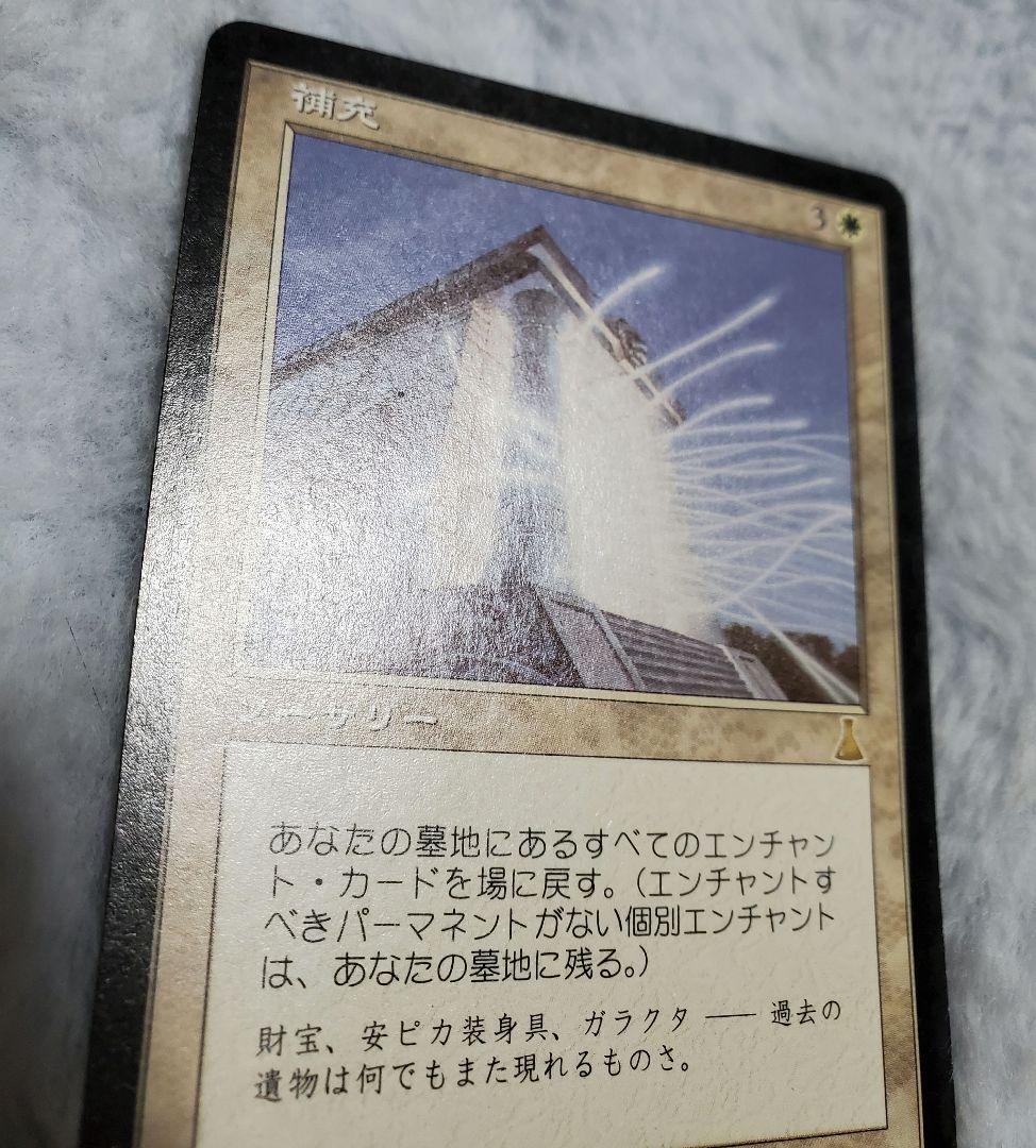 補充 ソーサリー　日本語 MTG マジック・ザ・ギャザリング