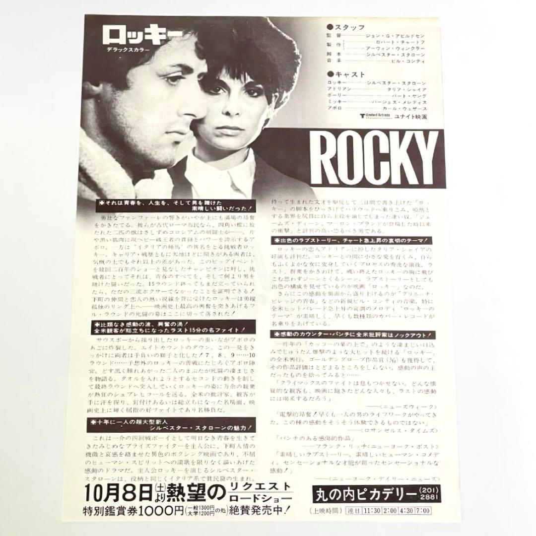 映画 ロッキー B5サイズ 映画チラシ フライヤー