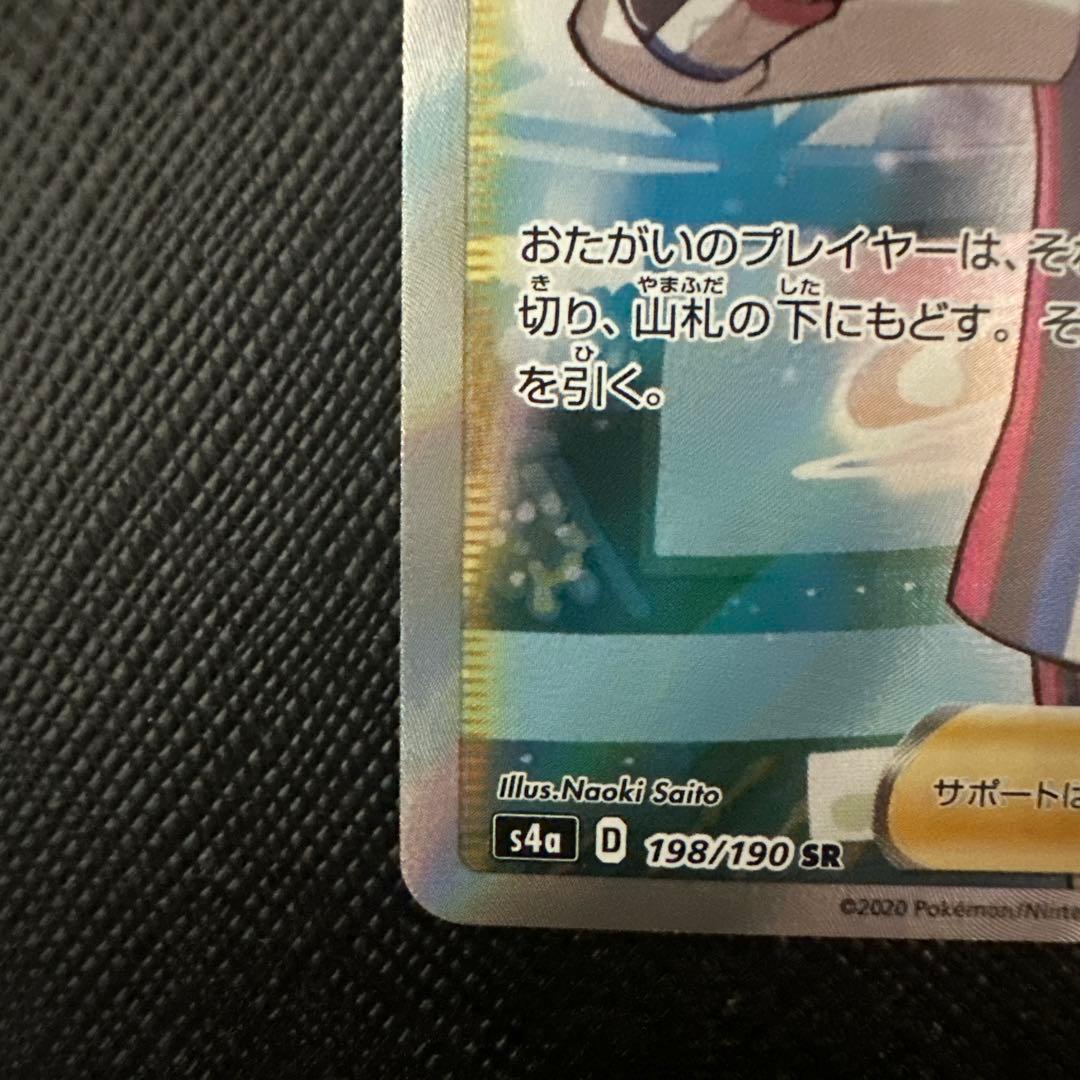 マリィ SR シャイニースターV 198/190