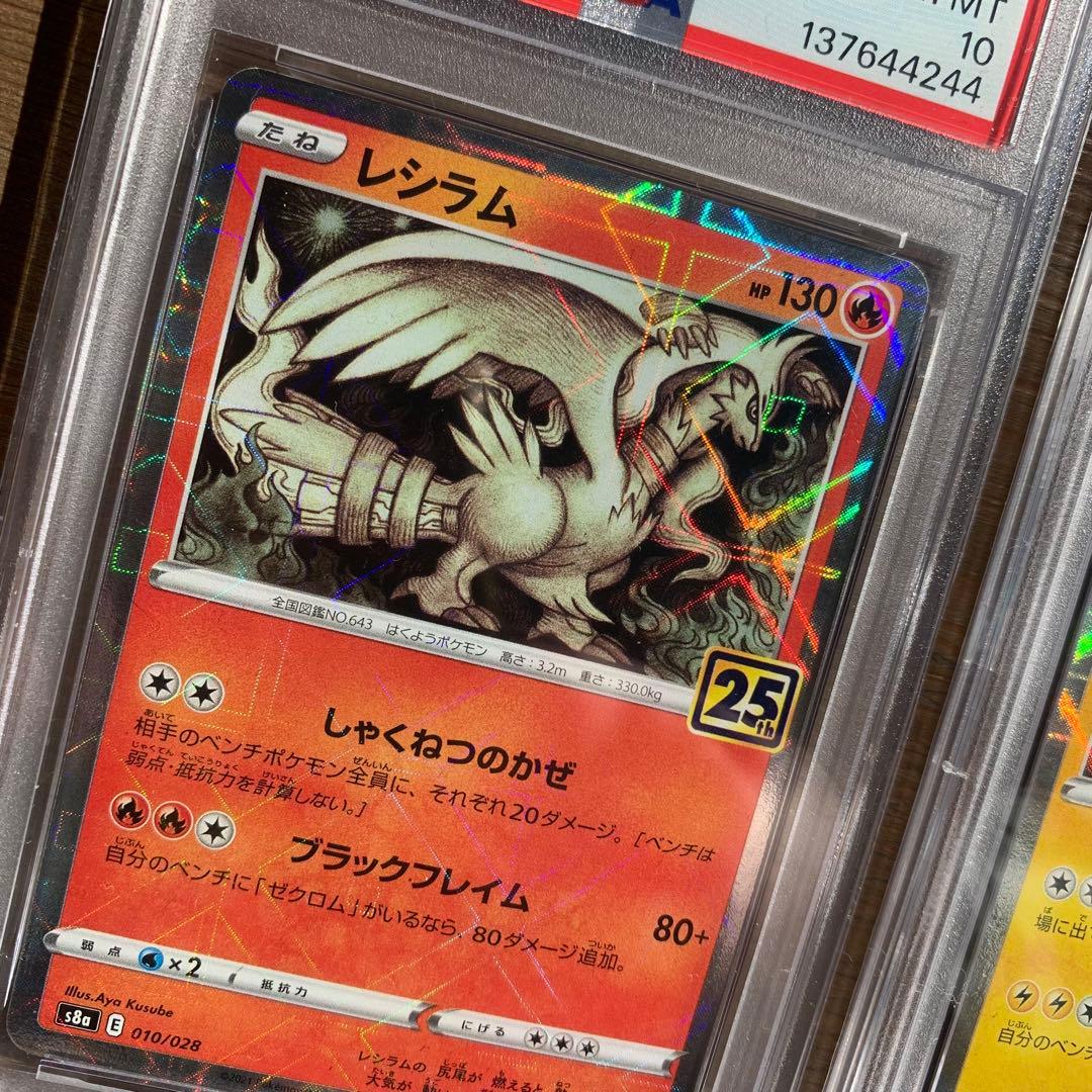 レシラム　ゼクロム　２連番　25th リバース　ホロ　ミラー　PSA10