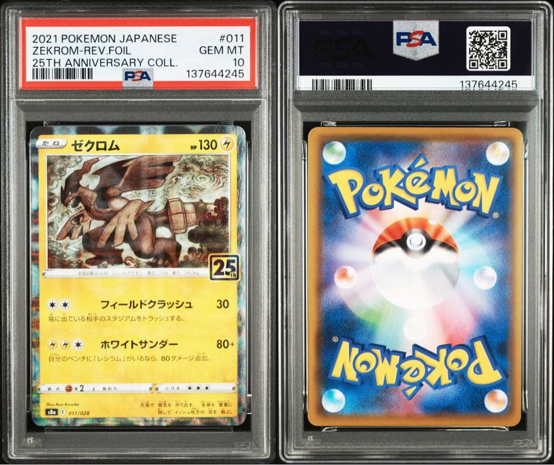 レシラム　ゼクロム　２連番　25th リバース　ホロ　ミラー　PSA10