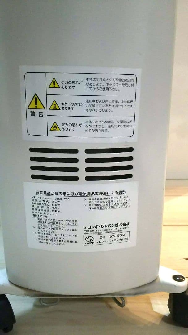 【動作確認済】デロンギ オイルヒーター 091521TEC 4～10畳用