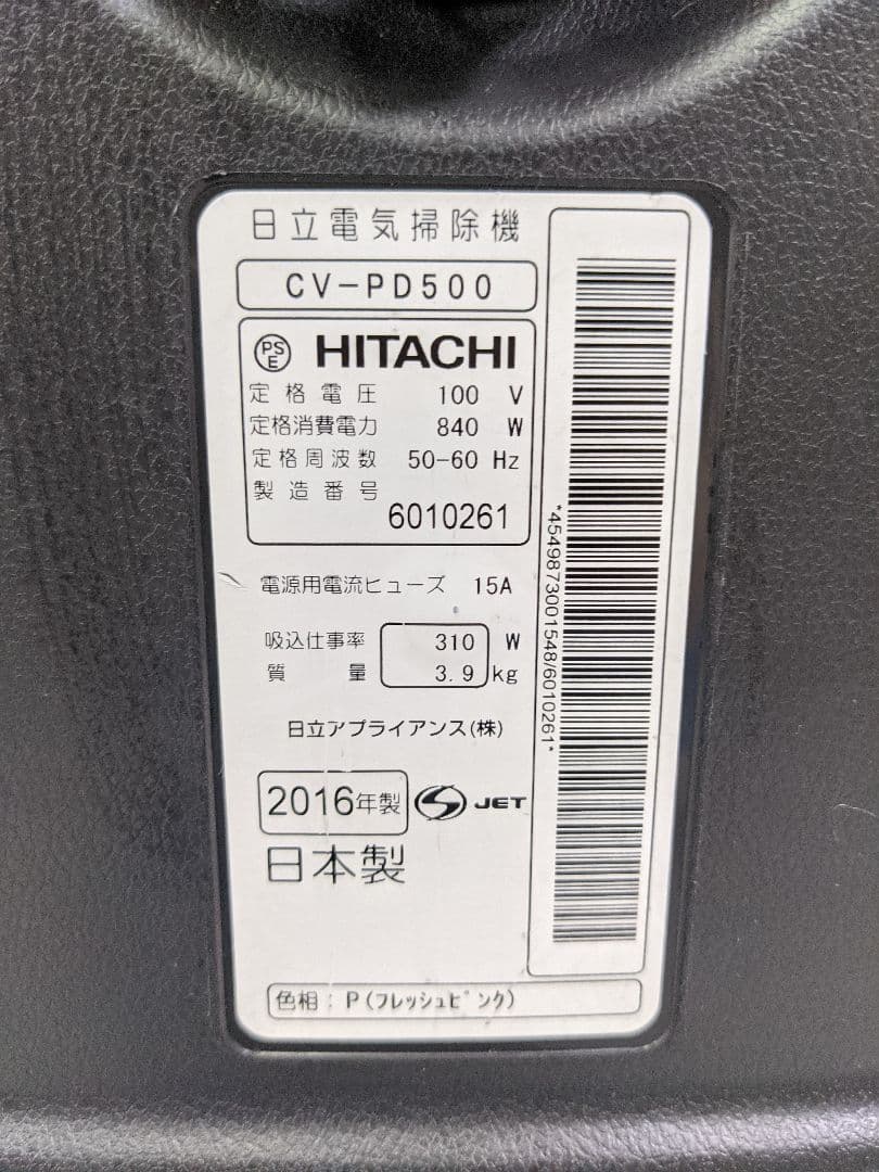 HITACHI 日立 CV-PD500 紙パック式掃除機 2016年製