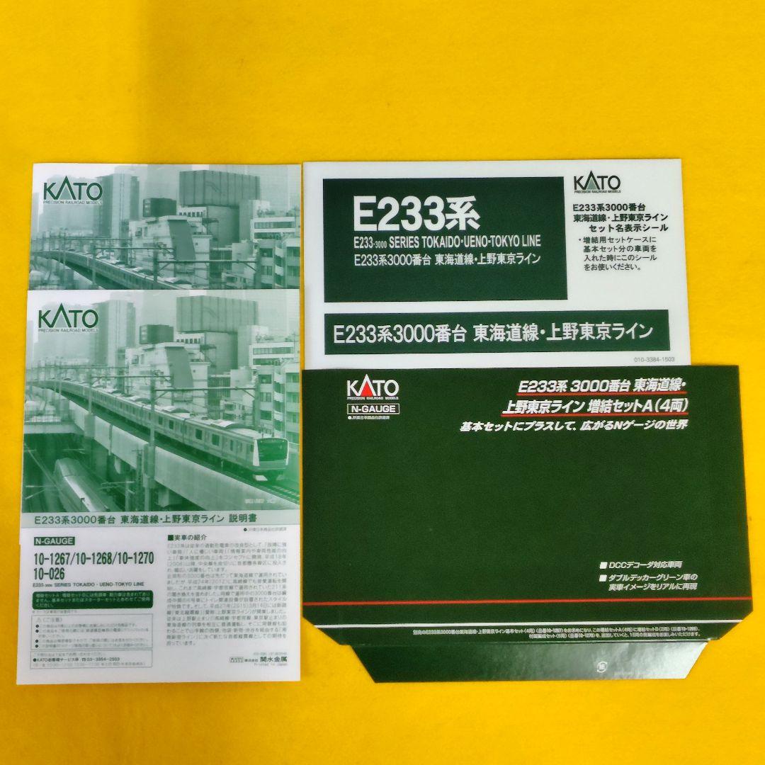 ＫＡＴＯ―E 233系3000番台東海道線 上野東京ライン15両