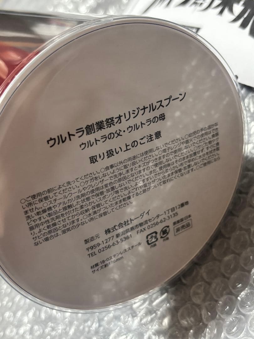 〖ウルトラ創業祭〗CoCo壱 スプーン ウルトラの父・母 2本セット 未開封
