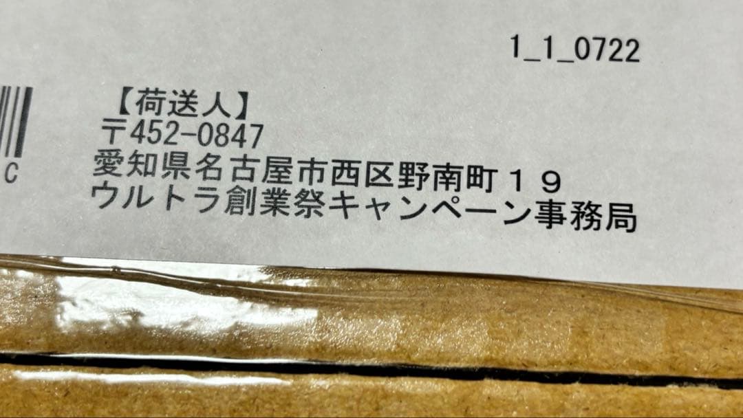 〖ウルトラ創業祭〗CoCo壱 スプーン ウルトラの父・母 2本セット 未開封