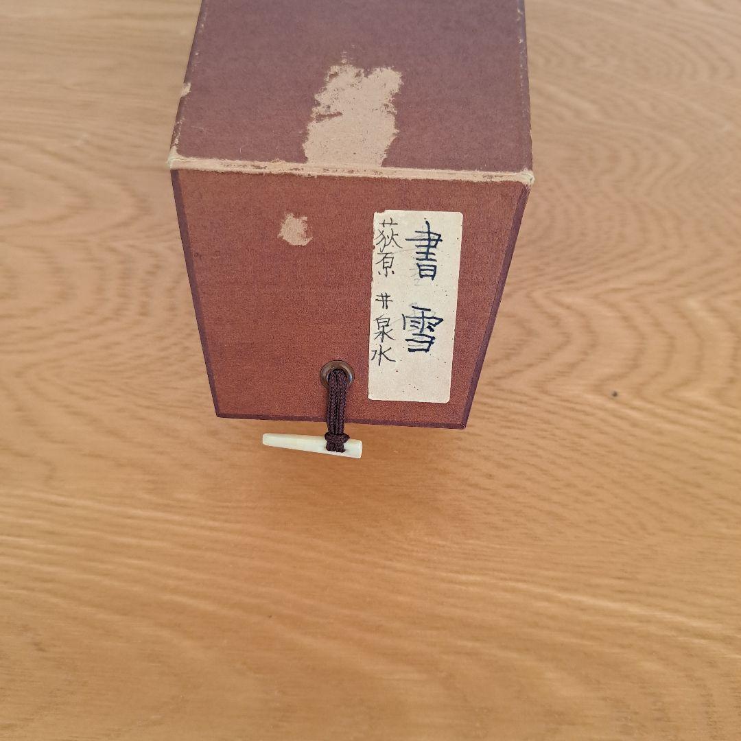 掛軸　雪　古美術　茶会　待合　冬　夏