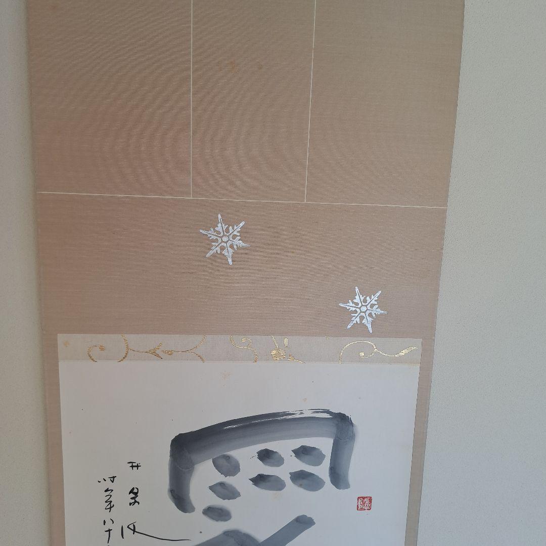 掛軸　雪　古美術　茶会　待合　冬　夏