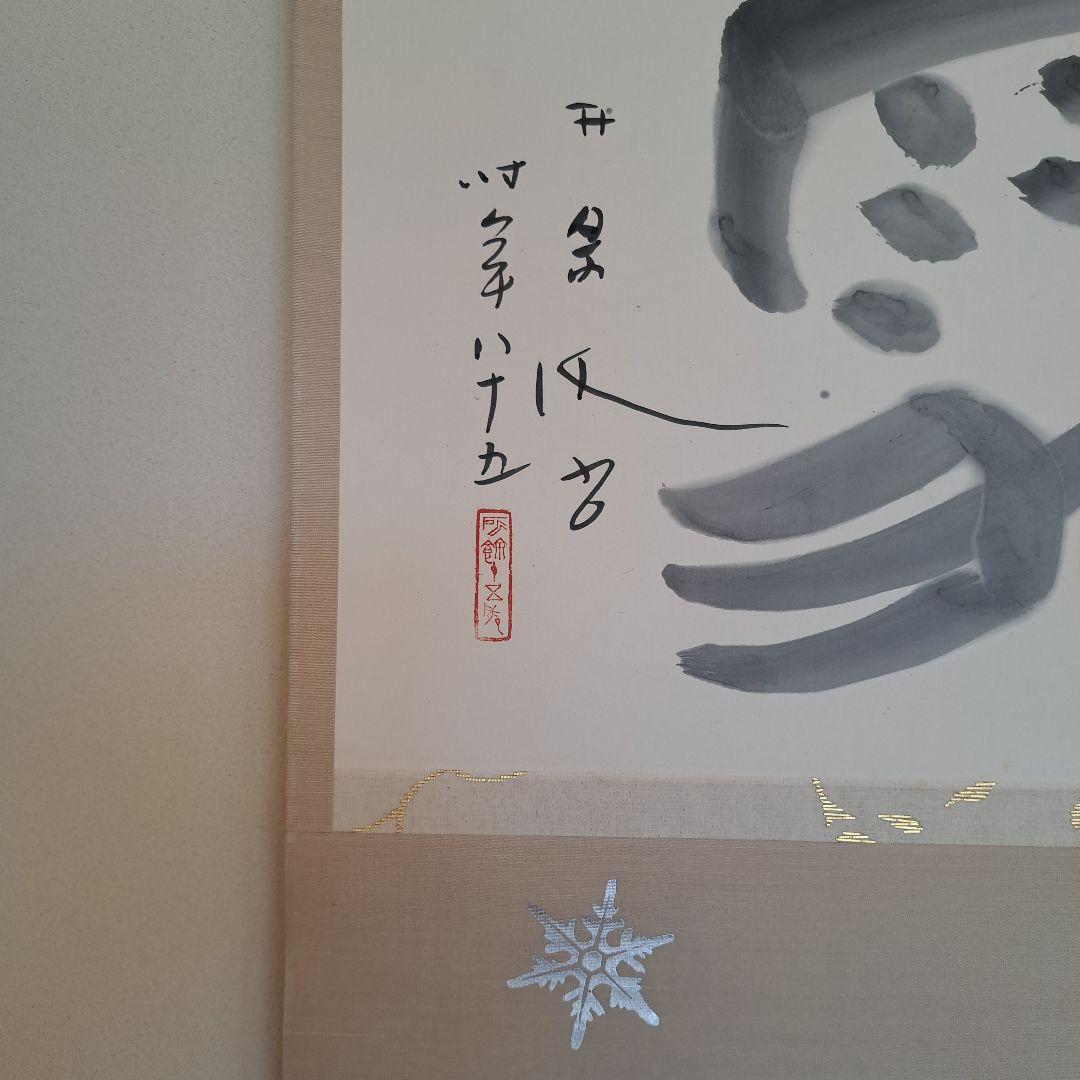 掛軸　雪　古美術　茶会　待合　冬　夏