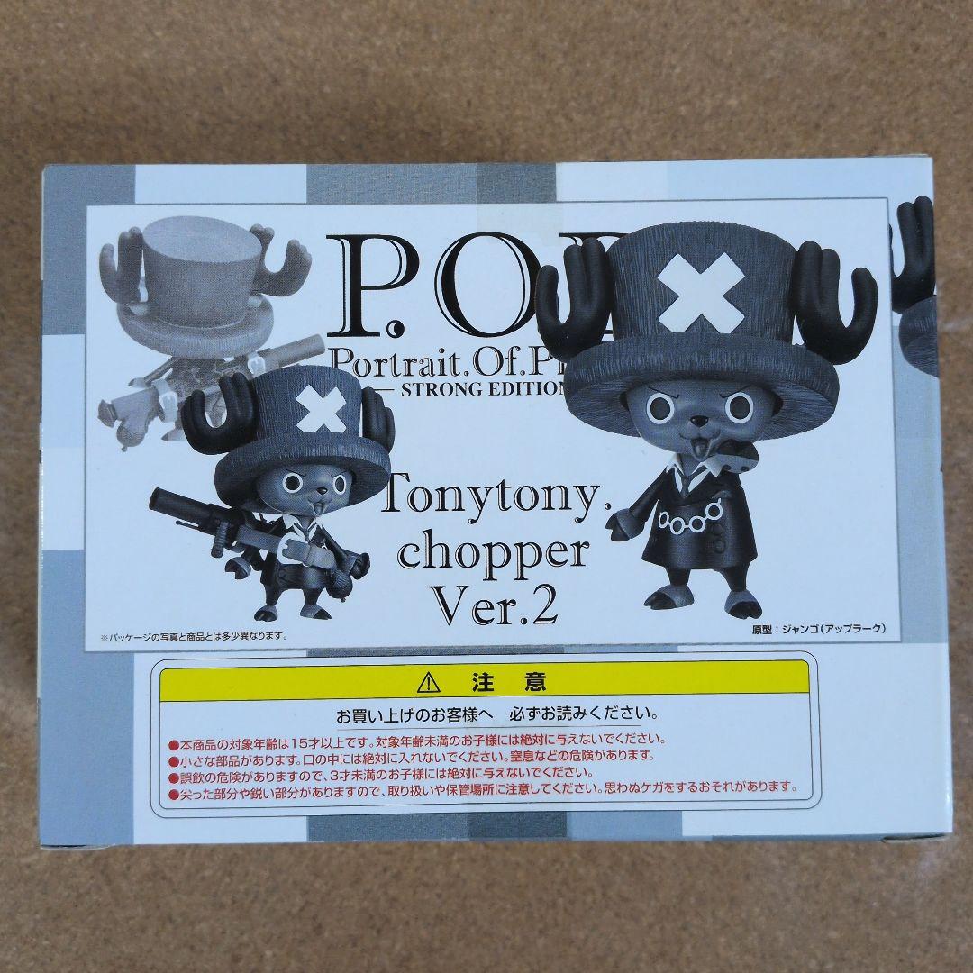 BEAMS限定 P.O.P STRONG EDITION チョッパーVer.2
