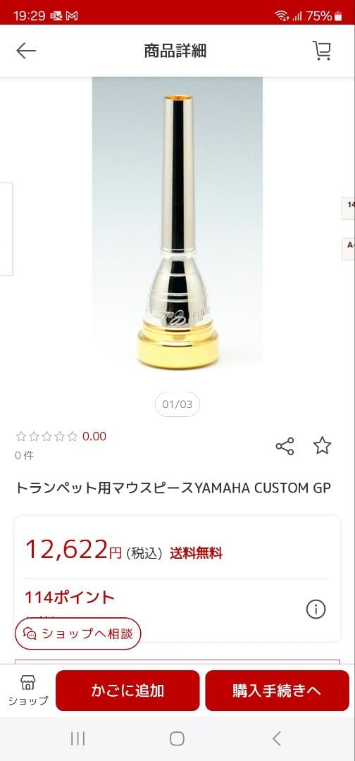 16C4 トランペット マウスピース CUSTOM GP