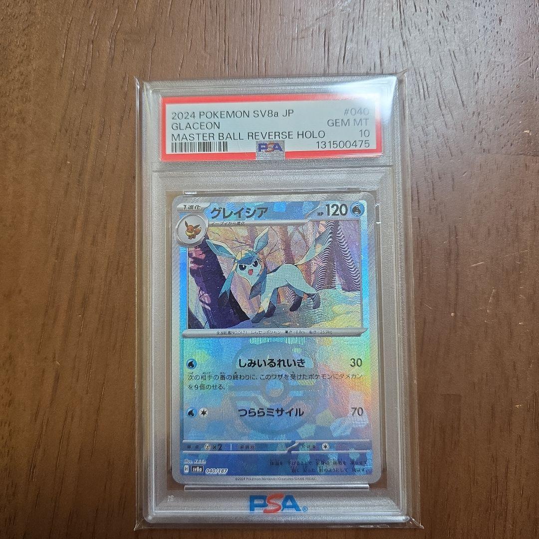 2024 ポケモン SV8a グレイシア PSA10