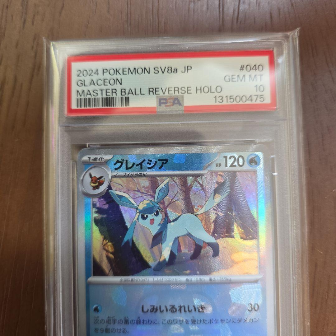 2024 ポケモン SV8a グレイシア PSA10