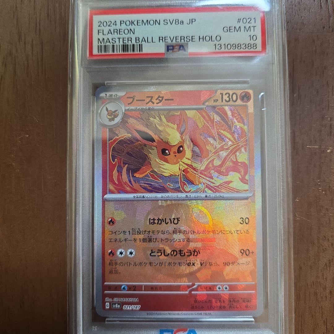 2024 ポケモン SV8a グレイシア PSA10