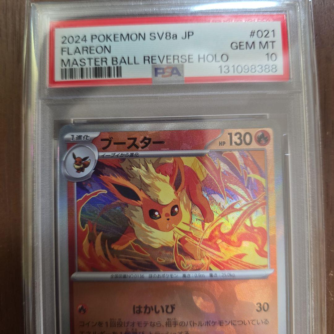 2024 ポケモン SV8a グレイシア PSA10