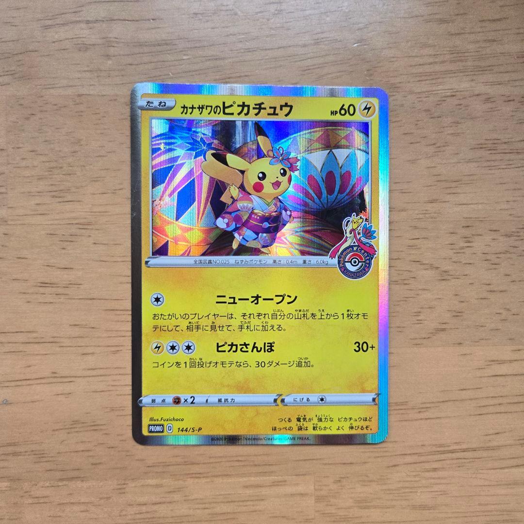 カナザワのピカチュウ　スペシャルBOX ポケモンセンターカナザワオープン記念