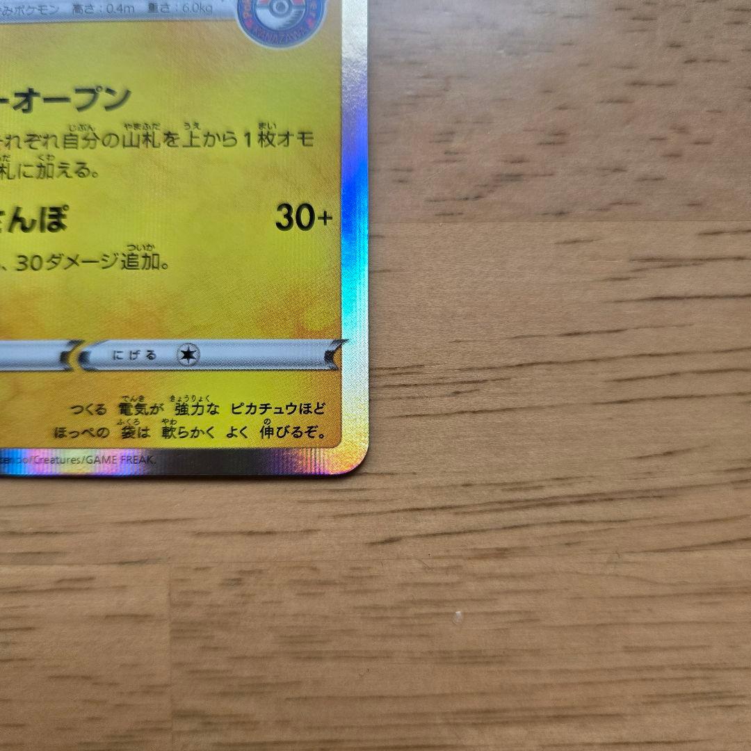 カナザワのピカチュウ　スペシャルBOX ポケモンセンターカナザワオープン記念