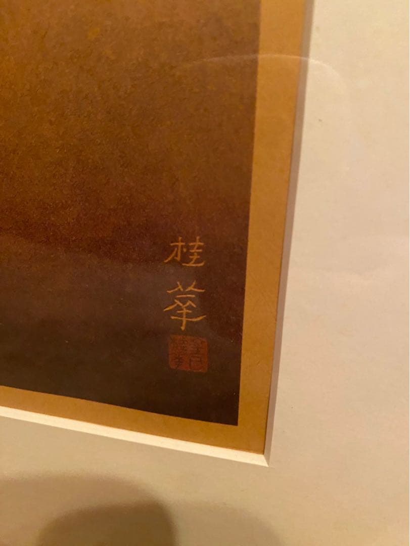 金島桂華 ぼたん 額縁 日本画 アート インテリア